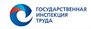 Гос.инспекция по труду