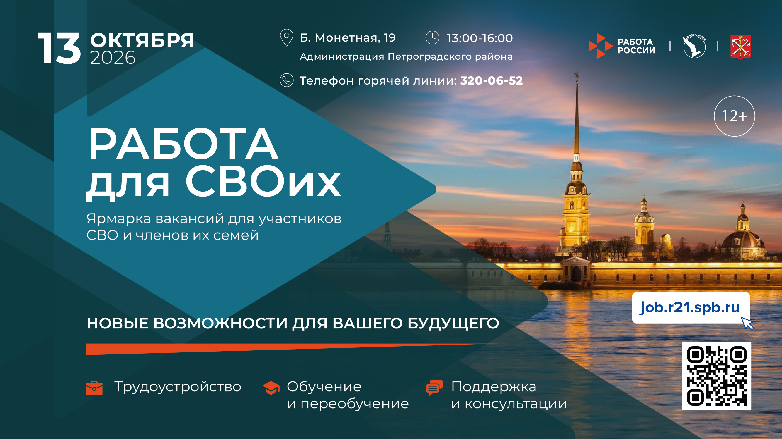 взаимодействие с участниками СВО