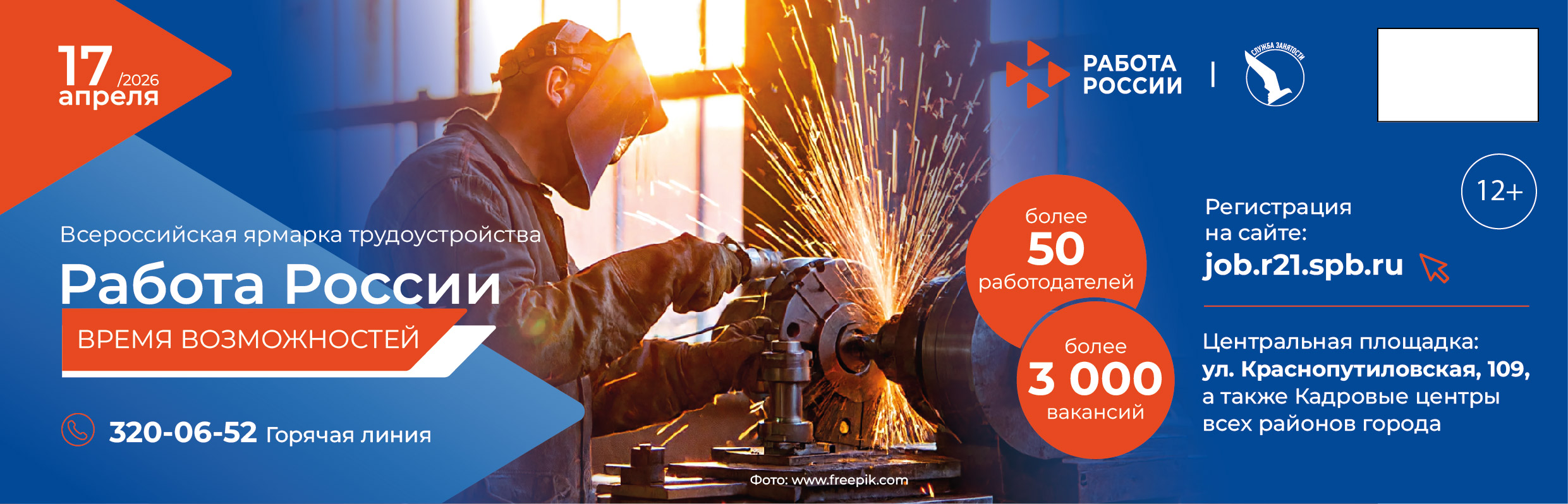 ярмарка вакансий