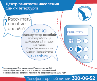 Служба занятости Санкт-Петербурга