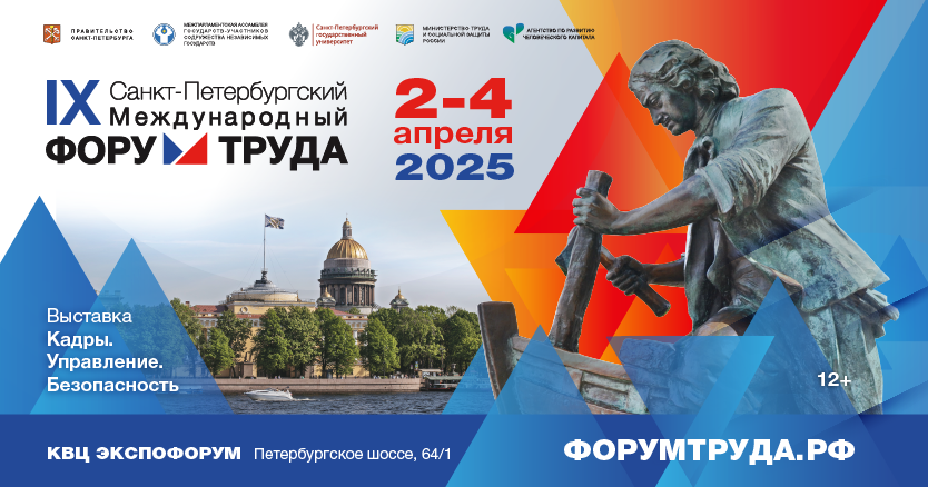 форум труда