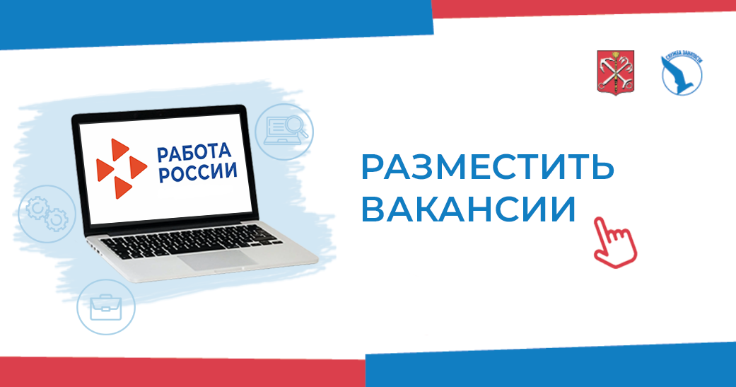 разместить вакансии