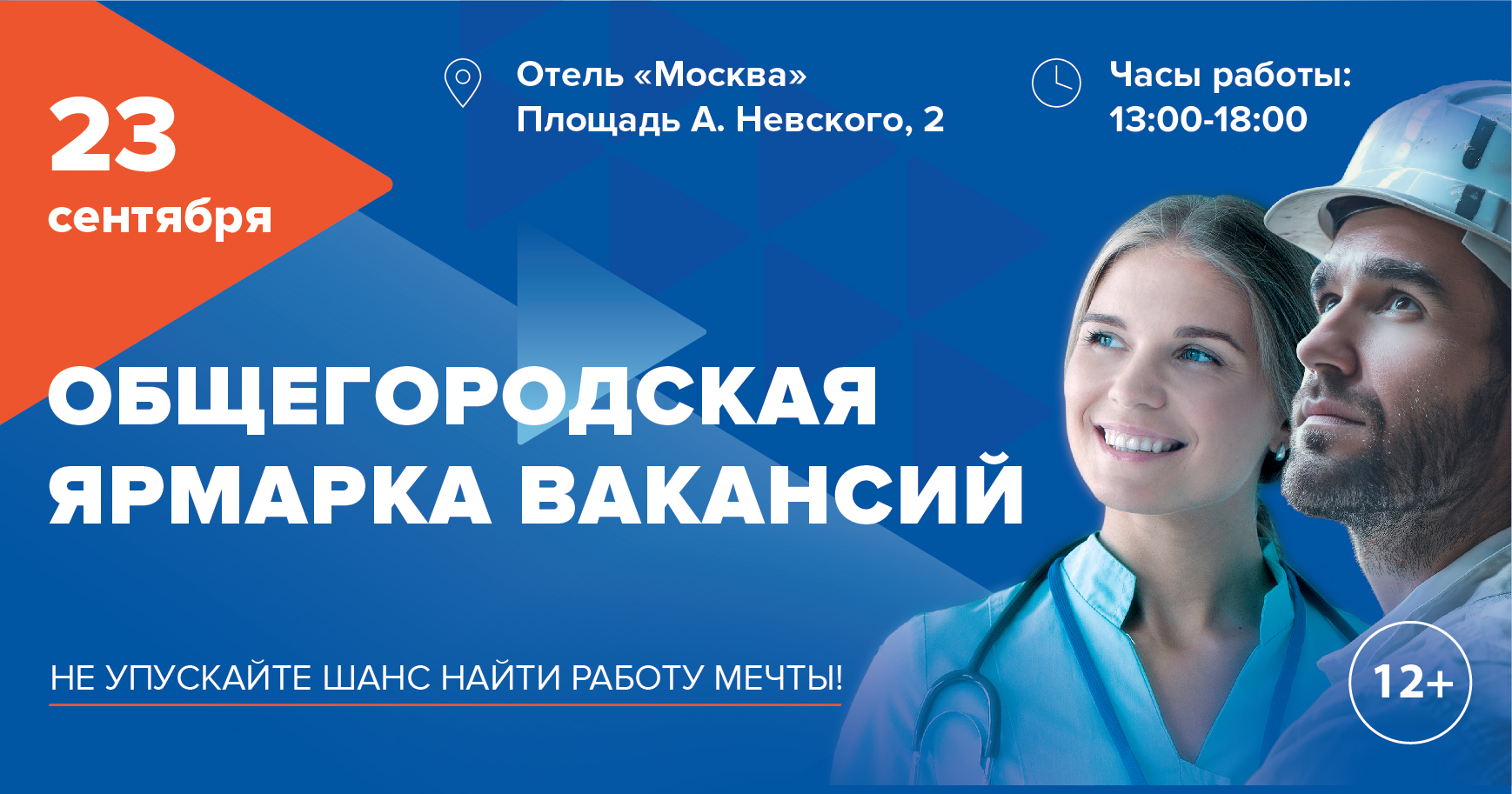 ярмарка вакансий